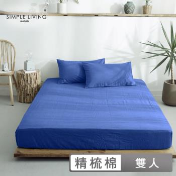 澳洲Simple Living 雙人300織台灣製純棉床包枕套組(普魯士藍)