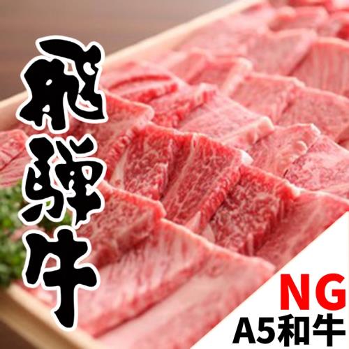 NG日本飛驒牛A5和牛火鍋肉片*15盒,(150g±10%/盒)