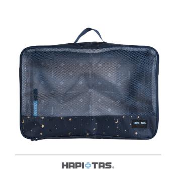 Traveler Station-HAPI+TAS 衣物收納袋 盥洗包 化妝包 L尺寸 星空藍