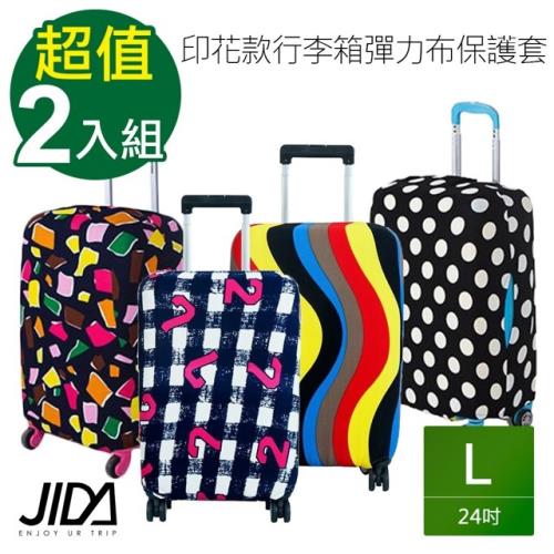 韓版 印花款行李箱彈力布保護套24吋(2件組)