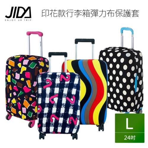 韓版 印花款行李箱彈力布保護套24吋