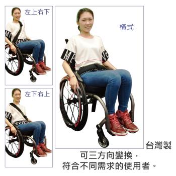 感恩使者 輪椅安全束帶-三用式 ZHTW1739 (橫用 左斜 右斜)-台灣製