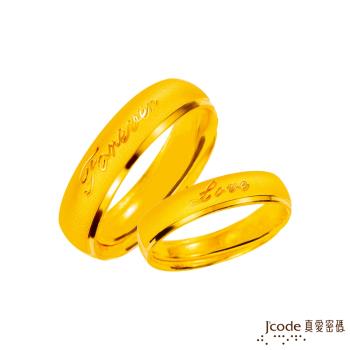 Jcode真愛密碼 愛到永遠黃金成對戒指