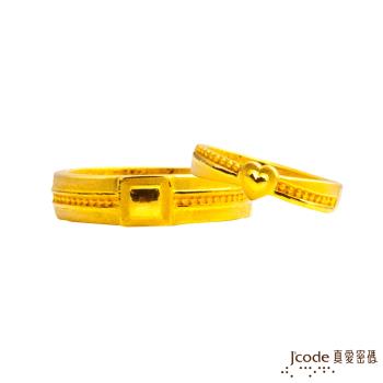 Jcode真愛密碼 約定你黃金成對戒指