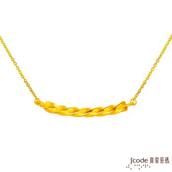 Jcode真愛密碼 纏綿黃金女項鍊-立體硬金款