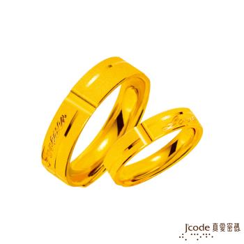 Jcode真愛密碼 愛到永恆黃金成對戒指