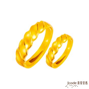 Jcode真愛密碼 纏綿黃金成對戒指
