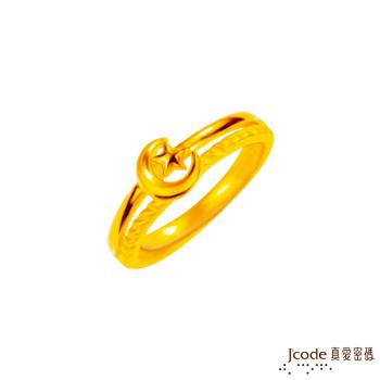 Jcode真愛密碼 星月相伴黃金戒指