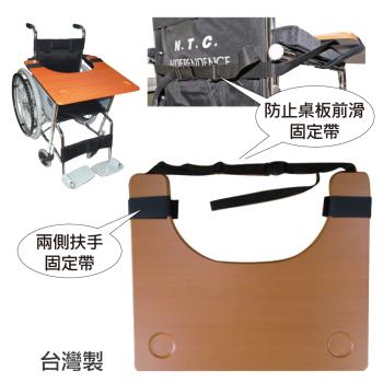 感恩使者 輪椅用餐桌板 ZHTW1741 (輪椅使用者 銀髮族 用餐 辦公 好收納)-台灣製