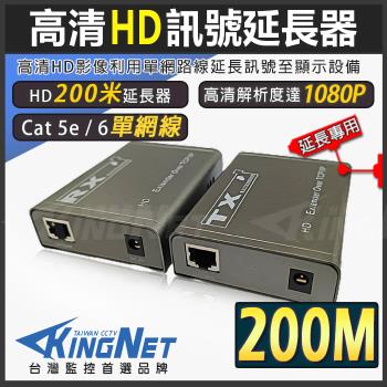 【KINGNET】監視器 HD 訊號延長器 影像延長 200米 200公尺 200M 延長器 工程款 監視器周邊 訊號延長