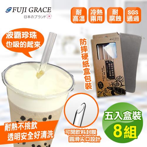 FUJI GRACE #SGS認證加厚耐熱大珍珠專用玻璃吸管五入盒裝 (超值8組)