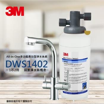 3M DWS-1402 櫥下型淨水器採用多功能長效型濾芯技術，有效過濾雜質，提供純淨飲水體驗。搭配3M三用淨水龍頭，容量達5公升以上，適閤家庭日常使用。安裝簡易，規格詳見外包裝，確保水質安全健康。