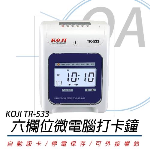 KOJI TR-533 六欄位 微電腦打卡鐘 LED