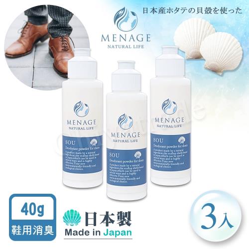 MENAGE 日本製 北海道扇貝 爽SOU貝殼粉 鞋 靴 專用 減臭 除臭 消臭粉 40g-3入