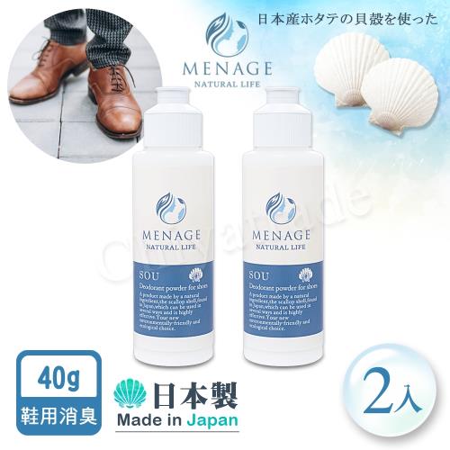 MENAGE 日本製 北海道扇貝 爽SOU貝殼粉 鞋 靴 專用 減臭 除臭 消臭粉 40g-2入