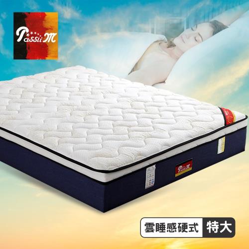 PasSlim自然樂棉天然乳膠三線透氣2.4硬式獨立筒床墊(雙人特大7尺-硬護邊)