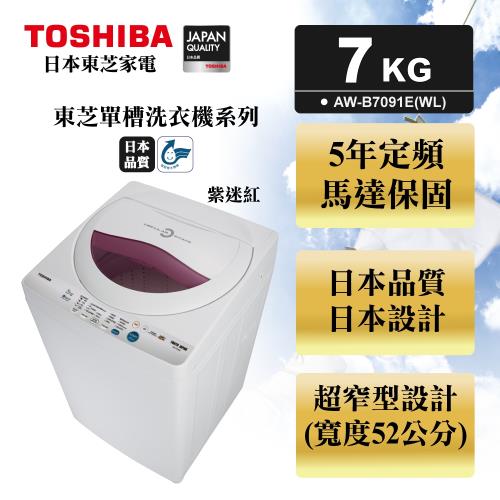 TOSHIBA東芝7公斤循環進氣高速風乾洗衣機 AW-B7091E