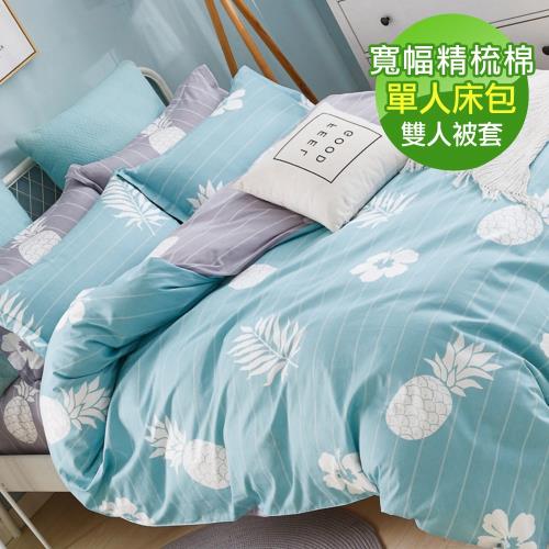 eyah 100%台灣製寬幅精梳純棉單人床包雙人被套三件組-思.蔚藍