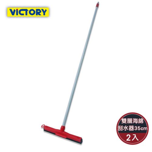 VICTORY-雙層海綿除塵地板刮水器35cm-2入