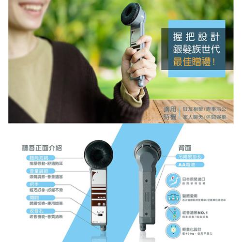 【老人當家】【PRIMO】聽吾 手持式輔聽器