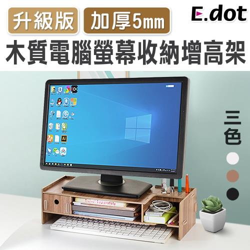 E.dot 升級版加厚5mm木質電腦螢幕收納增高架 (3色選)