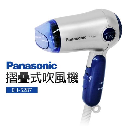 【Panasonic 國際牌】摺疊式吹風機 (EH-5287)