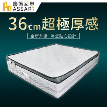 【ASSARI】雪麗比利時乳膠正三線加厚36cm獨立筒床墊(雙人5尺)