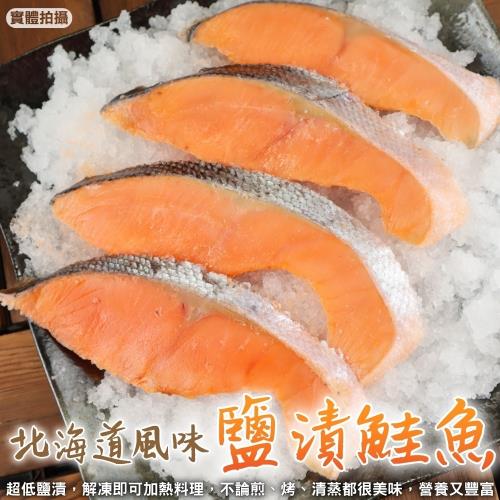 海肉管家-北海道風味薄鹽鮭魚5包(3-4片_約300g/包)