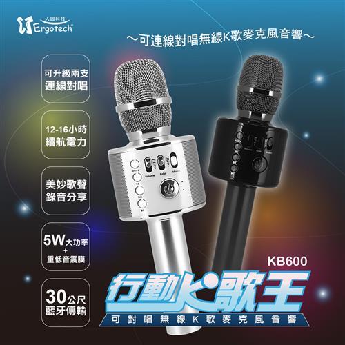 Ergotech人因科技 行動K歌王 可對唱無線K歌麥克風音響 KB600 (歡唱對唱組合)