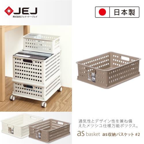 日本JEJ AS BASKET 自由組合整理籃/#2 2色可選 兩入