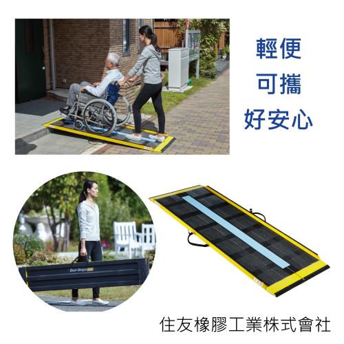 感恩使者 可攜式碳纖斜坡板 ZHJP1812-120cm長 輕型/耐用/方便(輪椅專用斜坡板)-日本製
