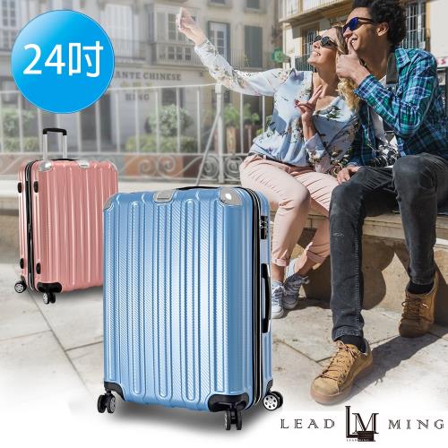  LEADMING-微微旅行 24吋旅遊行李箱-(多色任選)