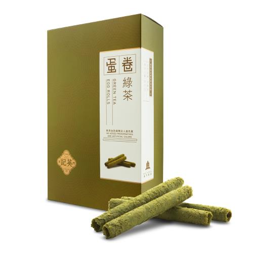 英記餅家 綠茶蛋卷165g/盒(2盒組)