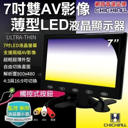 CHICHIAU 雙AV 7吋LED液晶螢幕顯示器(支援雙AV端子輸入)