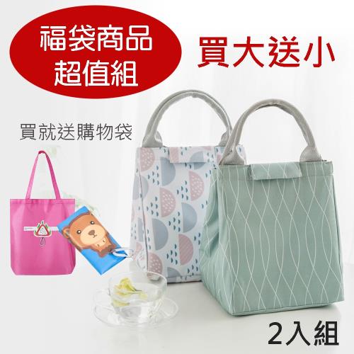 E.City_【福袋商品超值組】買大送小-多功能手提收納包保溫多用袋(2入組)