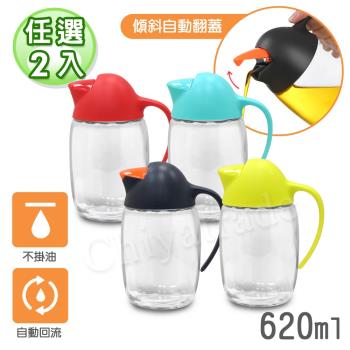 ZETON 自動開合 防漏迴流 企鵝型 油瓶 油壺 醬油瓶 醋瓶 酒壺 調味瓶-620ml-任選兩入