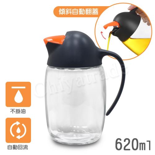 ZETON 自動開合 防漏回流 企鵝型 油瓶 油壺 醬油瓶 醋瓶 酒壺 調味瓶 620ml-企鵝黑