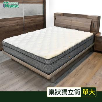 【IHouse】舒夢 5cm乳膠舒柔透氣兩段式獨立筒床墊-單大3.5尺