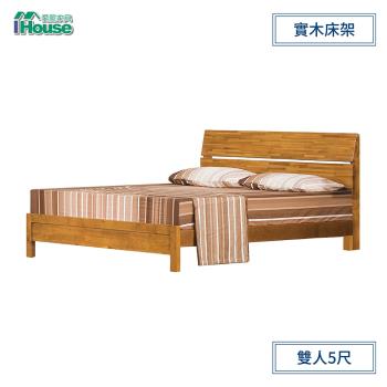 【IHouse】風尚 香檜5分實木床板可調式實木床架-雙人5尺