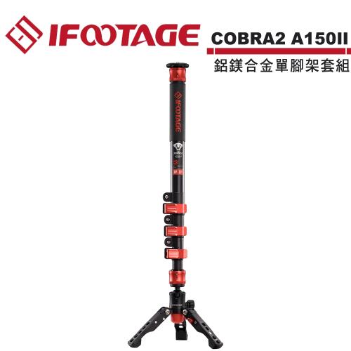 IFOOTAGE COBRA2 A150II 鋁鎂合金單腳架套組