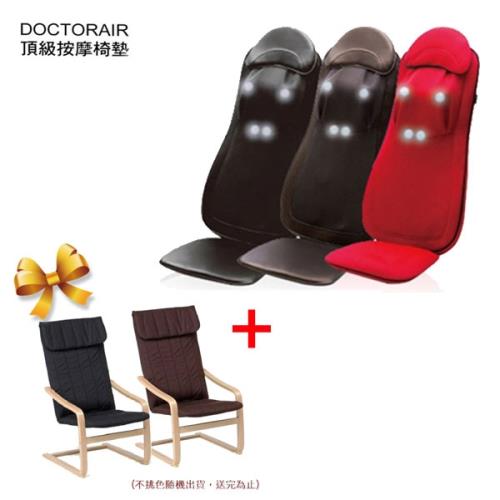 DOCTOR AIR 3D頂級按摩椅墊MS002+舒壓椅