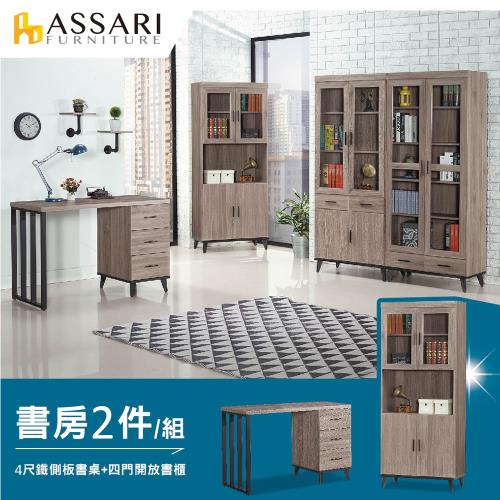 【ASSARI】麥汀娜書房二件組(4尺鐵側板書桌+四門開放書櫃)