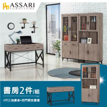 【ASSARI】麥汀娜書房二件組(4尺三抽書桌+四門開放書櫃)