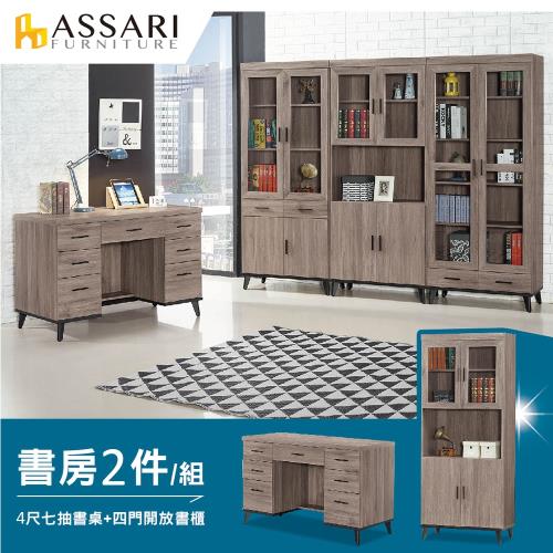 【ASSARI】麥汀娜書房二件組(4尺七抽書桌+四門開放書櫃)
