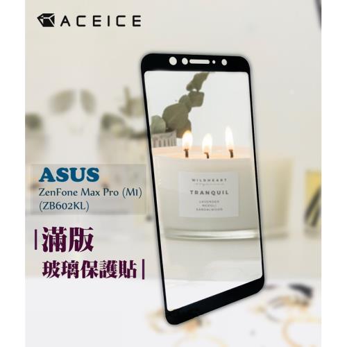 ACEICE for ASUS ZenFone Max Pro ZB602KL(X00TD)6吋滿版玻璃保護貼