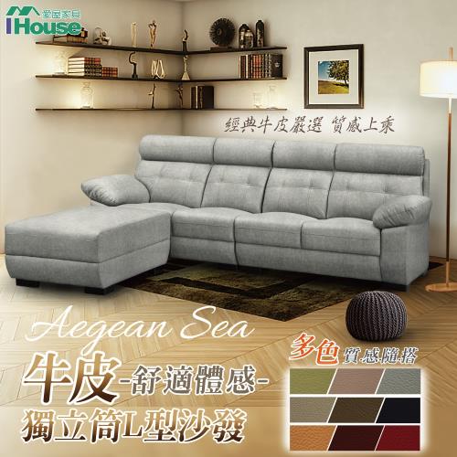 【IHouse】愛情海 半牛皮舒適體感獨立筒L型沙發
