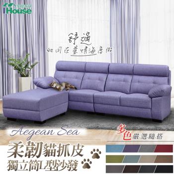 【IHouse】愛情海 柔韌貓抓皮獨立筒L型沙發