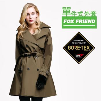 【FOX FRIEND】 時尚名媛 三層布系列GORE-TEX長版外套(1970)-網