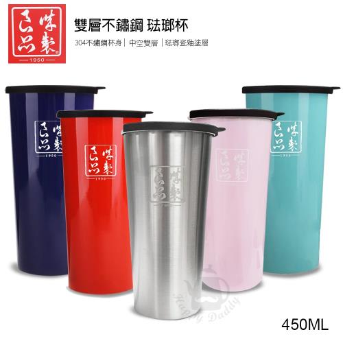 誠製良品 雙層不鏽鋼琺瑯杯450ml共五色