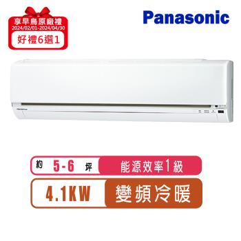 Panasonic國際牌 一級能效 LJ系列5-6坪變頻冷暖型分離式冷氣CS-LJ40BA2/CU-LJ40BHA2